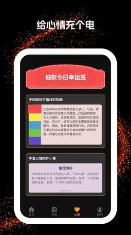 闪电充app手机版