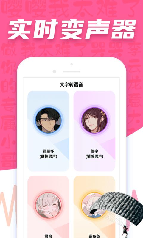 CP变声器