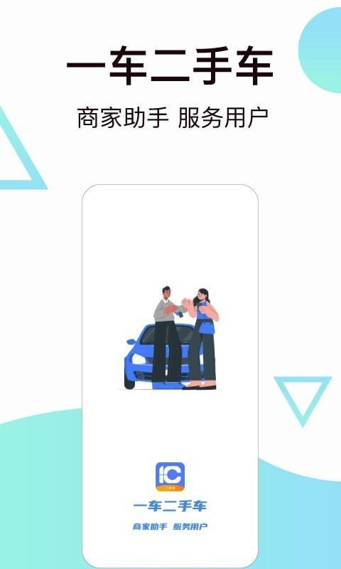 一车二手车