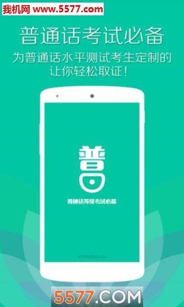 学好普通话app