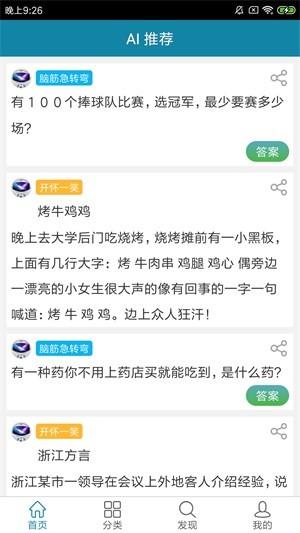 脑筋急转弯AI