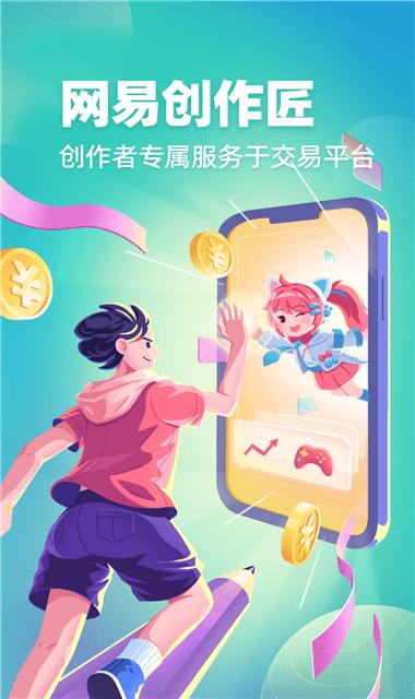 网易创作匠