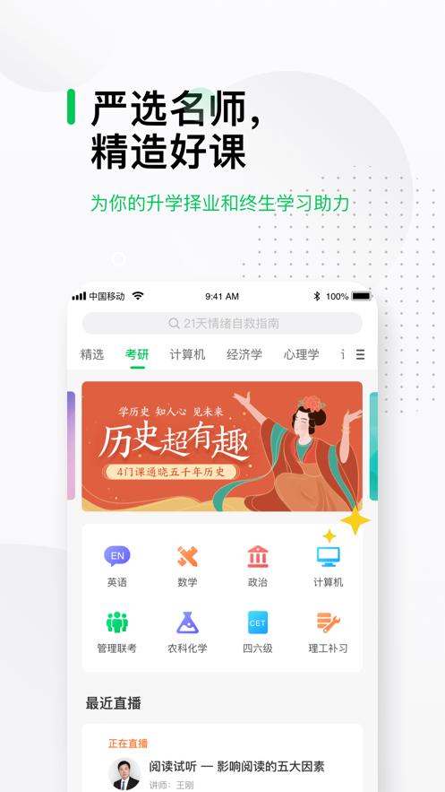 中国大学mooc app