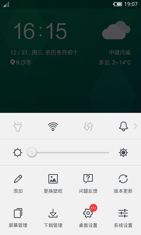 flyme 魅族桌面主题