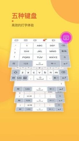趣键盘app