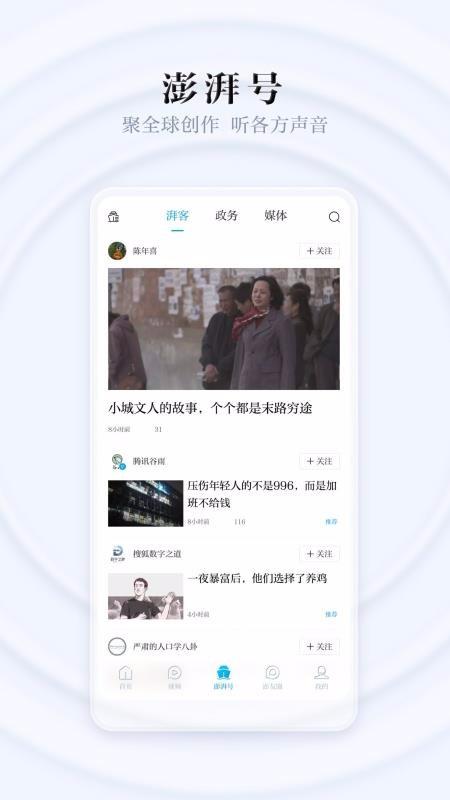 澎湃新闻app