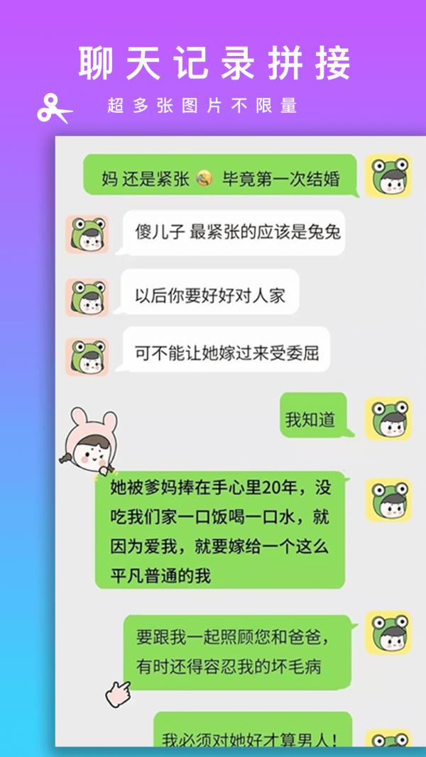 长截图拼接