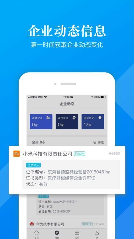 启信宝企业版最新版