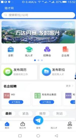 猎才网app手机版