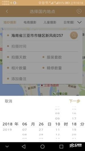 旅拍云约app下载