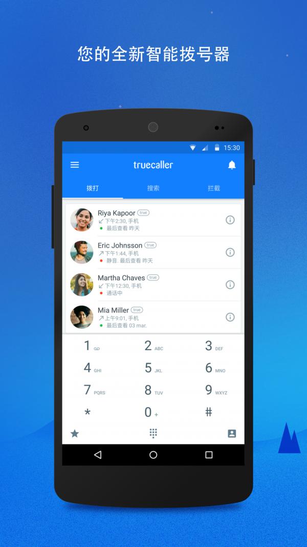 真实来电truecaller