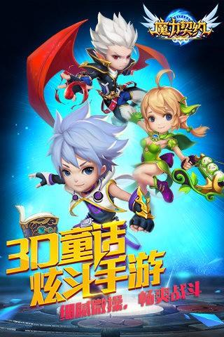 魔力契约百度版