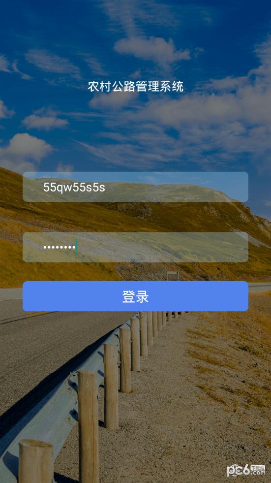 农村公路管理系统