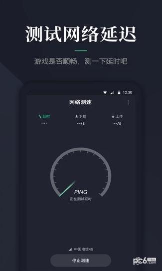 网速测速app