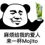 来一杯mojito表情包