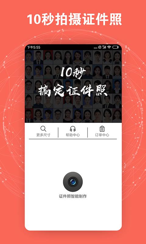 证件照智能制作