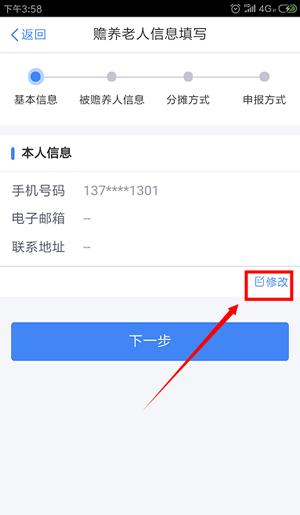 自然人税收管理系统app