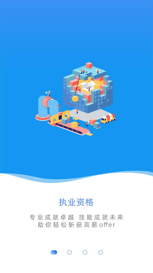 建设人力学堂app手机版