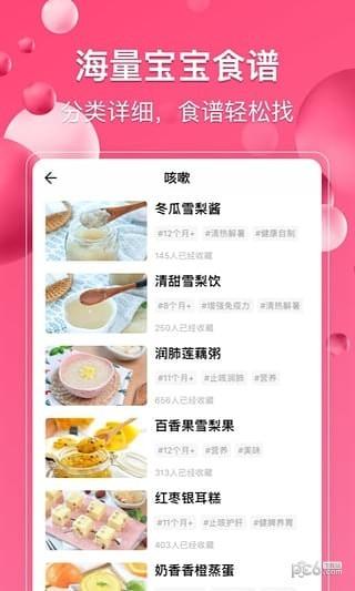 萌宝宝辅食app