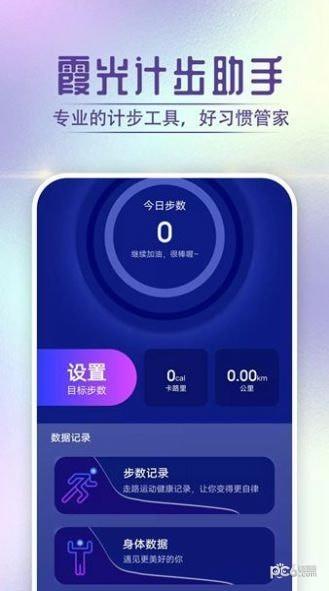 狻狻霞光计步助手