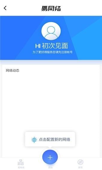 易网络app下载