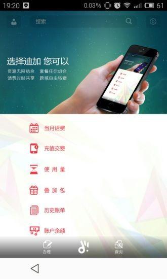 迪信通通信app