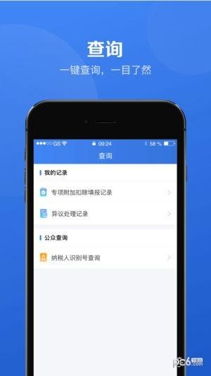 自然人税收管理系统app