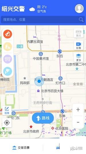 绍兴交警app下载