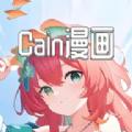 Cain漫画