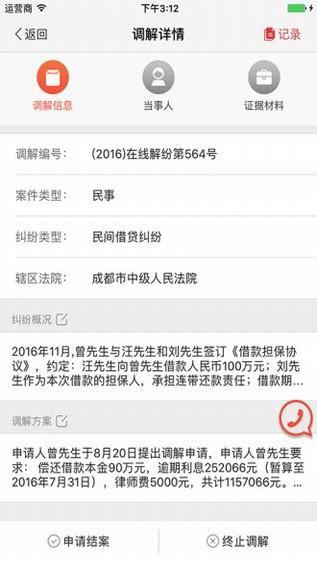 在线法院app下载