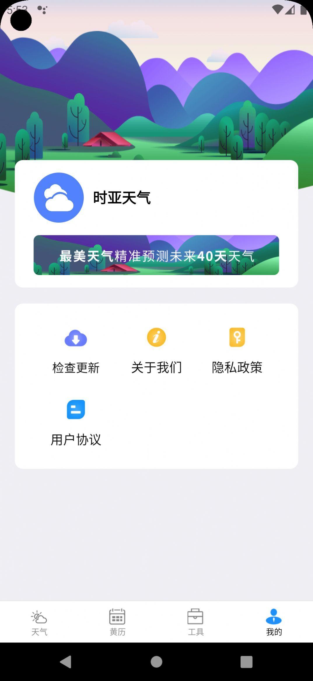 时亚天气app