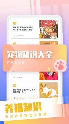 猫狗语翻译交流器