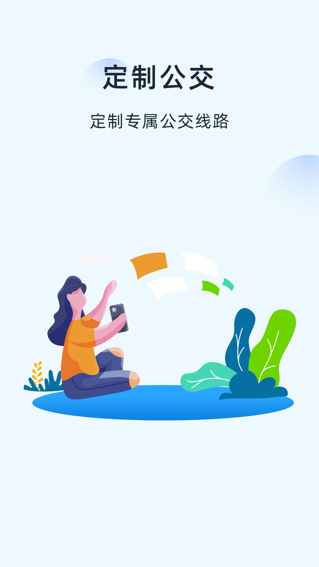 越畅行(绍兴公交官方APP)