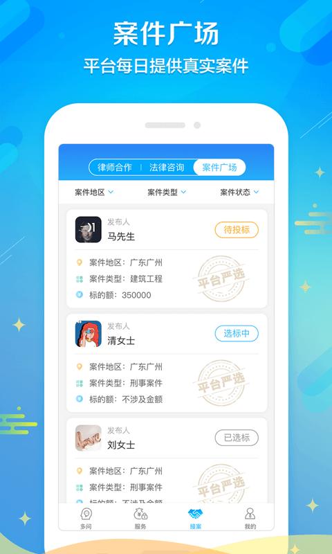 多问律师端app