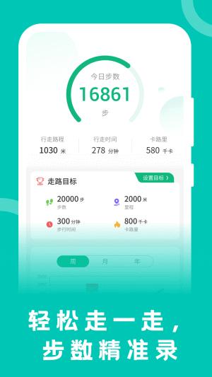 松鼠计步app
