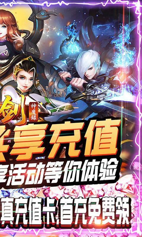 刀剑神魔录果盘版