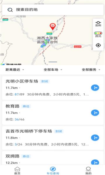 慈利阿达停车app