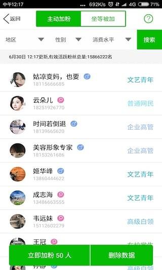 超级达人app