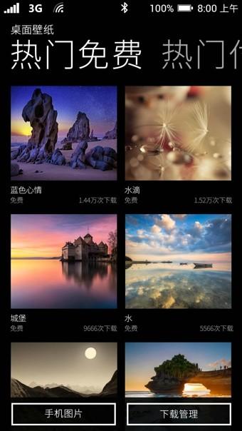 LauncherWP8(wp8桌面)