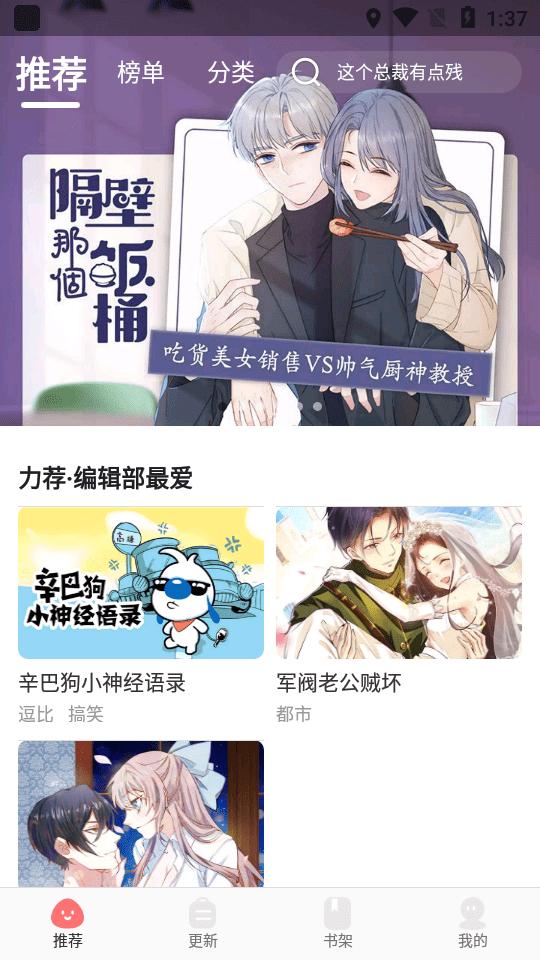 每天免费看漫画