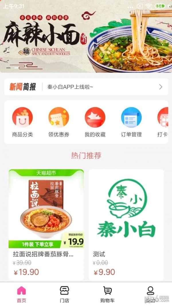 秦小白餐饮管理系统