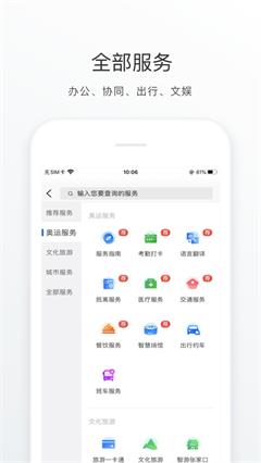 2024冬奥通app