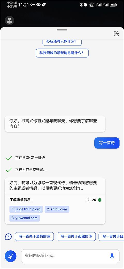 新必应app国际版