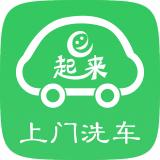 e起来洗车