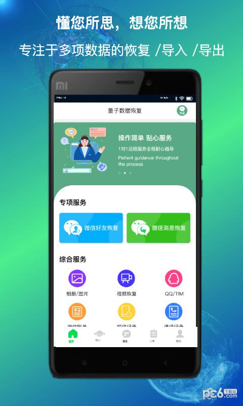 量子数据恢复app