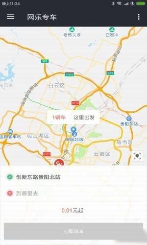 网乐专车app