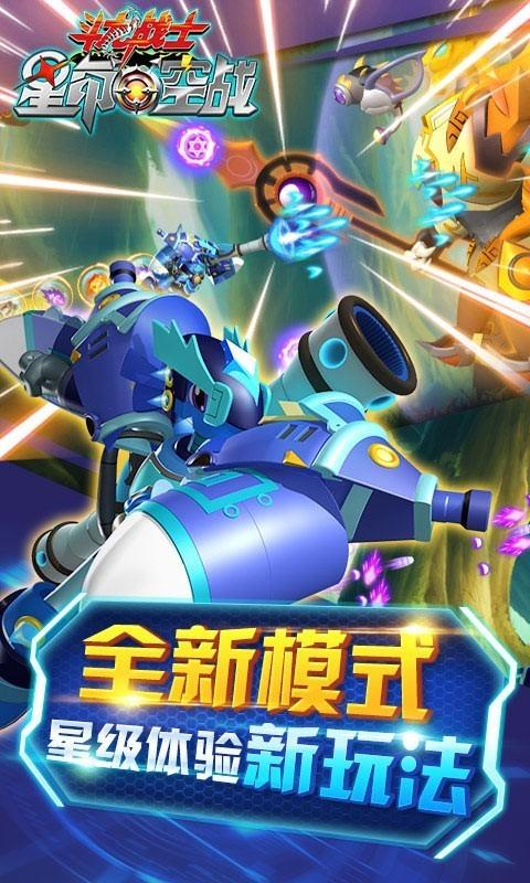 斗龙战士之星印空战