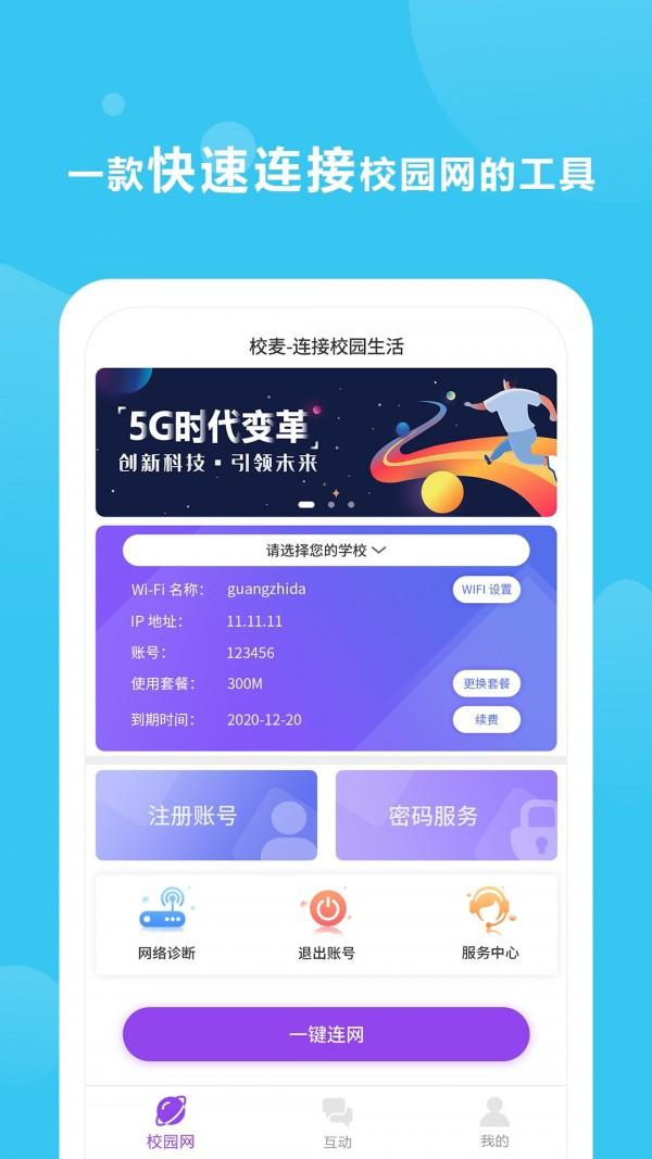 校麦app官方最新版