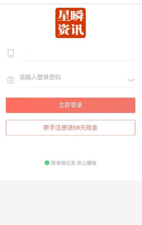 星瞬资讯APP