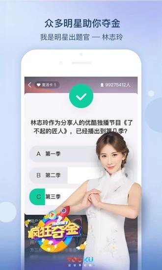 优酷答题分奖金app